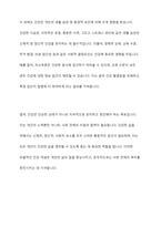 건강과 질병의 개념이 가변적이며 현재는 질병이 개인의 책임이 아니라 건강의 불평등이 사회적 책임과 윤리적 문제라고 한다 건강에 대한 사회적 책임과 사회적 결정요인에 대해 서술-4