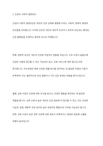 건강과 질병의 개념이 가변적이며 현재는 질병이 개인의 책임이 아니라 건강의 불평등이 사회적 책임과 윤리적 문제라고 한다 건강에 대한 사회적 책임과 사회적 결정요인에 대해 서술-5