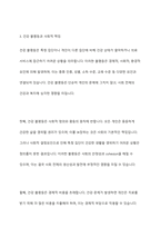 건강과 질병의 개념이 가변적이며 현재는 질병이 개인의 책임이 아니라 건강의 불평등이 사회적 책임과 윤리적 문제라고 한다 건강에 대한 사회적 책임과 사회적 결정요인에 대해 서술-8