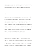 건강과 질병의 개념이 가변적이며 현재는 질병이 개인의 책임이 아니라 건강의 불평등이 사회적 책임과 윤리적 문제라고 한다 건강에 대한 사회적 책임과 사회적 결정요인에 대해 서술-10