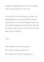 건강과 질병의 개념이 가변적이며 현재는 질병이 개인의 책임이 아니라 건강의 불평등이 사회적 책임과 윤리적 문제라고 한다 건강에 대한 사회적 책임과 사회적 결정요인에 대해 서술-11