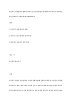 조선후기 서울경관의 변화상 18세기 신도시인 화성의 탄생과정 에도에서 도쿄바뀌는 과정 상하이의 조계와 화계 설명해주세요-1