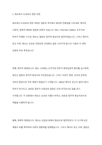 조선후기 서울경관의 변화상 18세기 신도시인 화성의 탄생과정 에도에서 도쿄바뀌는 과정 상하이의 조계와 화계 설명해주세요-7