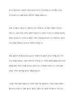 한국가족문화의 특성과 현대가족문제에 대해 설명하시오-3