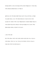 한국가족문화의 특성과 현대가족문제에 대해 설명하시오-4