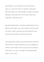 한국가족문화의 특성과 현대가족문제에 대해 설명하시오-5