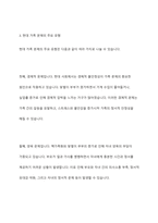 한국가족문화의 특성과 현대가족문제에 대해 설명하시오-7