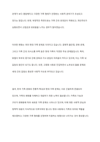 한국가족문화의 특성과 현대가족문제에 대해 설명하시오-10