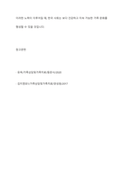 한국가족문화의 특성과 현대가족문제에 대해 설명하시오-11