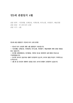 만3세 4월 관찰일지 (만3세 유아10명) 기본생활, 신체운동, 사회관계, 의사소통, 자연탐구, 예술경험 + 교사의 총평-2