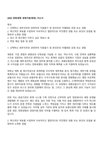 2025 한화생명 경영지원(재정) 자소서-1