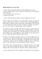 한화생명 경영지원-IR 자기소개서 지원서-1