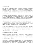 한화생명 경영지원-IR 자기소개서 지원서-2