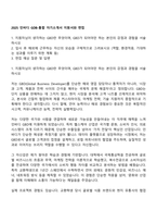 2025 인바디 GDB-통합 자기소개서 지원서와 면접-1