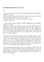 2025 한화생명 해외신사업개발 자기소개서 지원서-1
