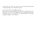 2025 한화생명 해외신사업개발 자기소개서 지원서-4