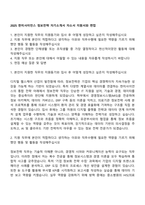 2025 한미사이언스 정보전략 자기소개서 자소서 지원서와 면접-1