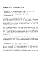2025 동국제강 원료구매 자기소개서 지원서와 면접자료-1