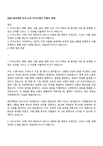2025 동국제강 인사-노무 자기소개서 지원서 면접-1