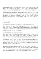 2025 동국제강 인사-노무 자기소개서 지원서 면접-3
