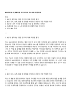 BGF리테일 IT_개발운영 자기소개서 자소서와 면접자료-1