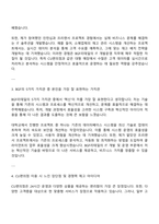 BGF리테일 IT_개발운영 자기소개서 자소서와 면접자료-2