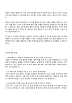 BGF리테일 IT_개발운영 자기소개서 자소서와 면접자료-3