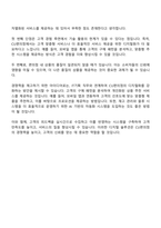 2025 BGF리테일 IT기획 자기소개서 자소서 지원서와 면접자료-3