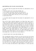 2025 한국전력기술 사무직 자기소개서 자소서와 지원서 면접-1