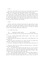 영유아발달4 브론펜브레너의 생태학적 체계이론과 엘더의 생애이론영유아신체발달 설명하고 신체발달에 영향 미치는 요인 논하시오00-6