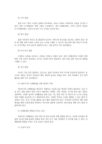 영유아발달4 브론펜브레너의 생태학적 체계이론과 엘더의 생애이론영유아신체발달 설명하고 신체발달에 영향 미치는 요인 논하시오00-9