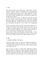사회과학과 자연과학의 공통점과 차이점에 대하여 논하시오[A+리포트]-2