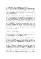 사회과학과 자연과학의 공통점과 차이점에 대하여 논하시오[A+리포트]-3