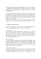 사회과학과 자연과학의 공통점과 차이점에 대하여 논하시오[A+리포트]-4