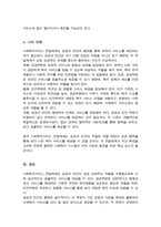 사회복지서비스 전달체계 구축의 주요한 원칙을 제시하고 공공과 민간 전달체계의 역할분담이 지니는 장단점을 정리-6