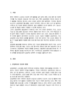 상업체육의 활성화방안에 대한 보고서를 작성하시오[A+리포트]-2