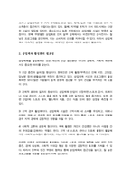 상업체육의 활성화방안에 대한 보고서를 작성하시오[A+리포트]-3