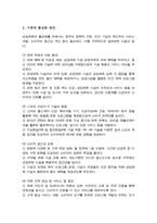 상업체육의 활성화방안에 대한 보고서를 작성하시오[A+리포트]-4