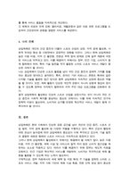상업체육의 활성화방안에 대한 보고서를 작성하시오[A+리포트]-5