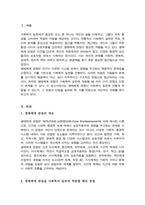 생태체계 관점을 사회복지 실천에 적용함에 있어서 장단점을 논하시오-2