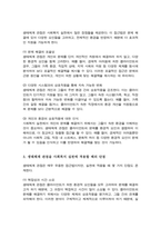 생태체계 관점을 사회복지 실천에 적용함에 있어서 장단점을 논하시오-3