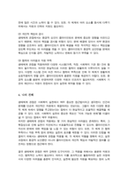 생태체계 관점을 사회복지 실천에 적용함에 있어서 장단점을 논하시오-4