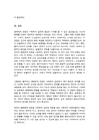 생태체계 관점을 사회복지 실천에 적용함에 있어서 장단점을 논하시오-5