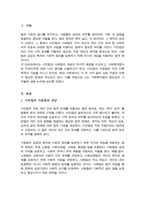 (A+)시민법과 사회법의 역사적 배경과 개념 및 자신이 생각하는 사회복지법이란 무엇인지-2