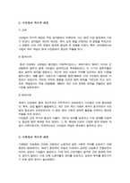 (A+)시민법과 사회법의 역사적 배경과 개념 및 자신이 생각하는 사회복지법이란 무엇인지-3