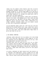 (A+)시민법과 사회법의 역사적 배경과 개념 및 자신이 생각하는 사회복지법이란 무엇인지-4