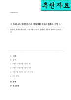 한국의 장애인복지에서 자립생활 모델의 현황과 전망에 대하여 논하시오-1