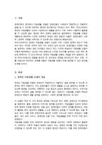 한국의 장애인복지에서 자립생활 모델의 현황과 전망에 대하여 논하시오-2