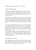 한국의 장애인복지에서 자립생활 모델의 현황과 전망에 대하여 논하시오-3
