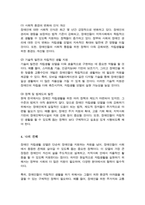 한국의 장애인복지에서 자립생활 모델의 현황과 전망에 대하여 논하시오-4